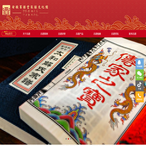 安徽百谱堂家谱文化馆