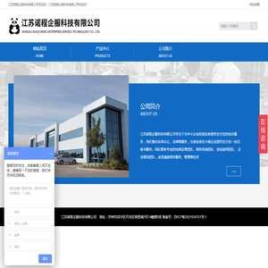 江苏诺程企服科技有限公司