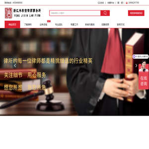 浙江丰积信律师事务所