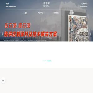 【福建涂也纳新型建材有限公司】承接