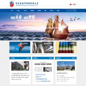 杭州富源华彩钢有限公司