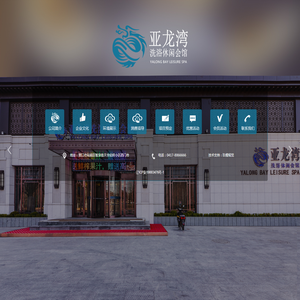 营口市亚龙湾洗浴休闲会馆,营口温泉洗浴,营口汗蒸会馆,