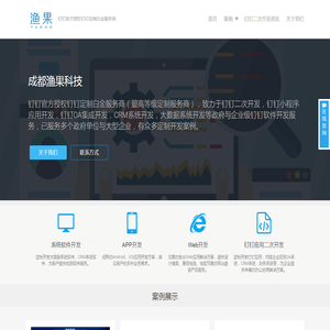 钉钉应用定制二次开发