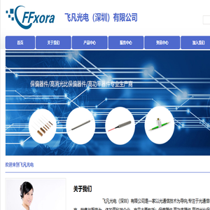 飞凡光电（深圳）有限公司丨高性能保偏器件供应商