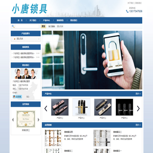 六枝特区小唐锁具经营部