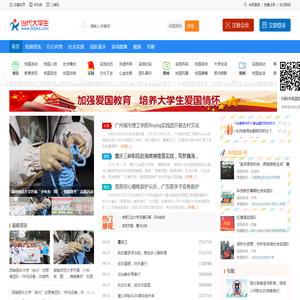 当代大学生网是中国