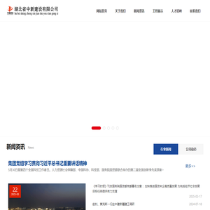 湖北省中新建设有限公司