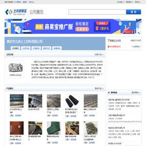 泰安市九洲土工材料有限公司