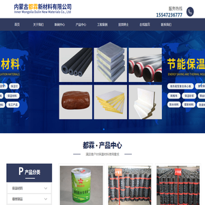 内蒙古都霖新材料有限公司