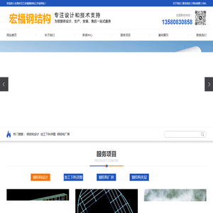 东莞市万江宏福钢结构工作室