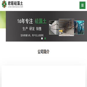 硅藻土