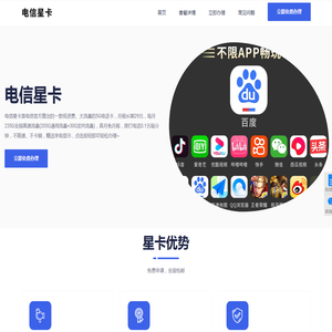 电信星卡在线申请
