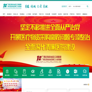 广西壮族自治区江滨医院