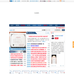 中国中医药泥灸学会