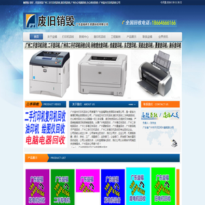 广州二手打印机回收,复印机回收,广州办公电脑回收,办公耗材回收