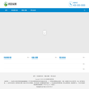 科技绿洲