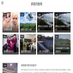 求田问舍网