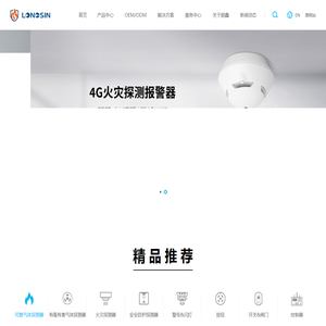 朗鑫智能供应智慧消防,一氧化碳报警器,燃气报警器,烟雾报警器,报警主机等探测报警器产品