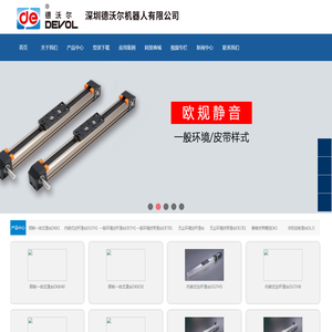 深圳德沃尔机器人有限公司