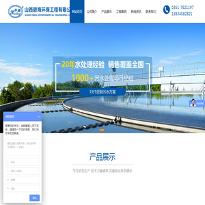 山西碧海环保工程有限公司
