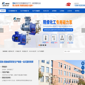 世博磁力泵,耐腐蚀磁力泵,耐酸碱磁力泵,氟塑料磁力泵