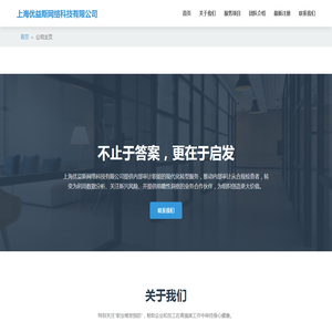 上海优益斯网络科技有限公司