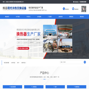 辉县现代冷热交换设备有限公司