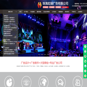 珠海宏扬广告有限公司