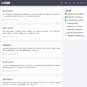 csa金融网：金融大百科