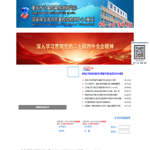国家珠宝首饰质量检验检测中心（重庆）