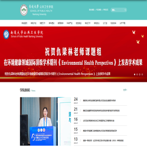 公共卫生学院