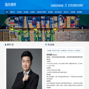 上海海关律师