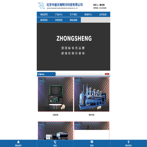 北京中盛天瑞制冷科技有限公司