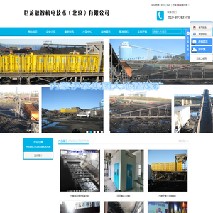 巨龙融智机电技术（北京）有限公司