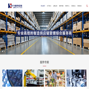 河南力和供应链管理有限公司