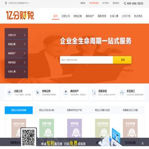 北京亿分财税服务有限公司