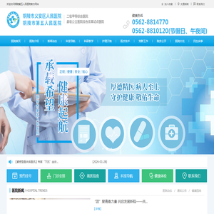 铜陵市义安区人民医院（铜陵市第五人民医院）