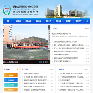 湖北省药品监督检验研究院