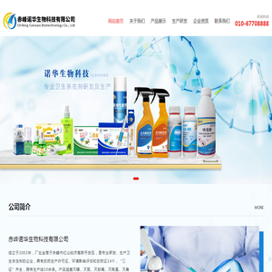 赤峰诺华生物科技有限公司