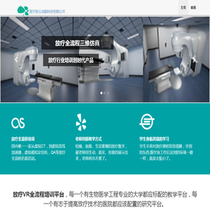 放疗VR