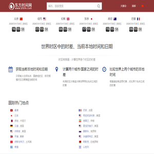 北京时间,北京时间校准几点几分几秒,在线时差换算