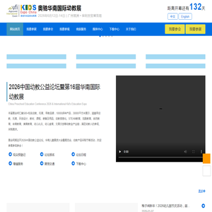 2026中国幼教公益论坛暨第16届华南国际幼教展