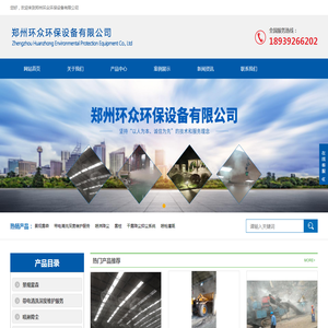郑州环众环保设备有限公司带电清洗剂景观雾森消毒驱蚊干雾降尘