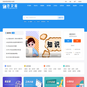 范文网