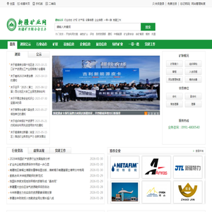 新疆矿业网