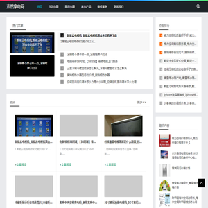 家电百科_电器维修_家居生活_素然家电网