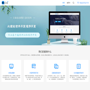 长沙AI网站建设