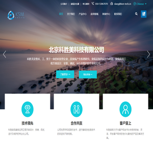 北京科胜美科技有限公司