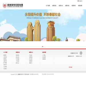 萬豐奥特控股集团