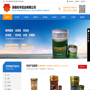 滑县时丰铝业有限公司